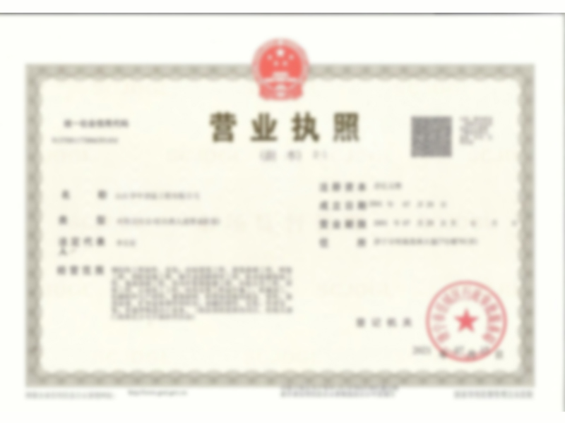 營(yíng)業(yè)執(zhí)照.jpg