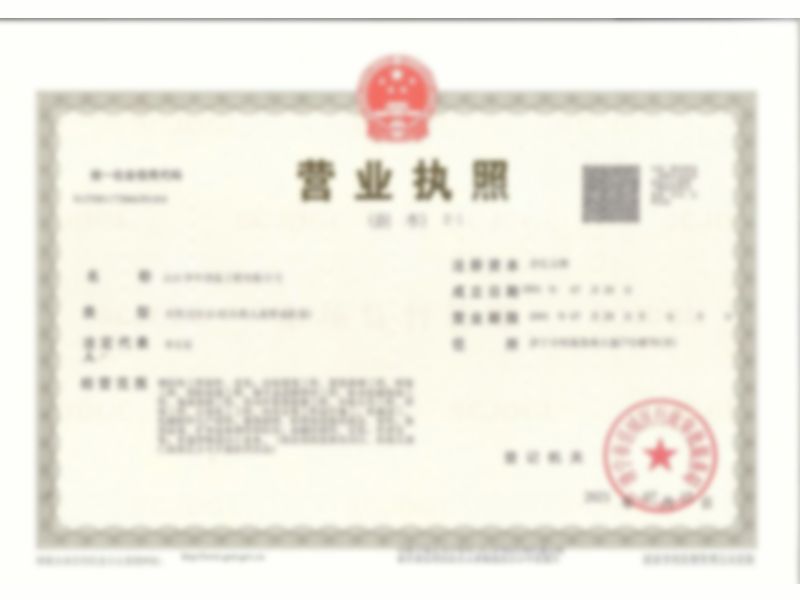 營業(yè)執(zhí)照副本