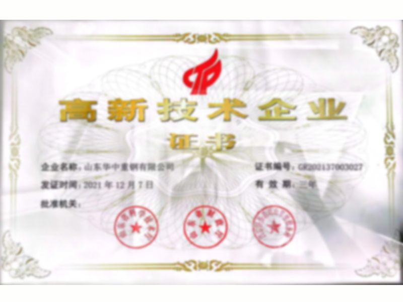 高新技術企業(yè)